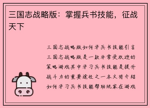 三国志战略版：掌握兵书技能，征战天下