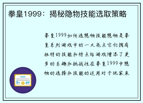 拳皇1999：揭秘隐物技能选取策略